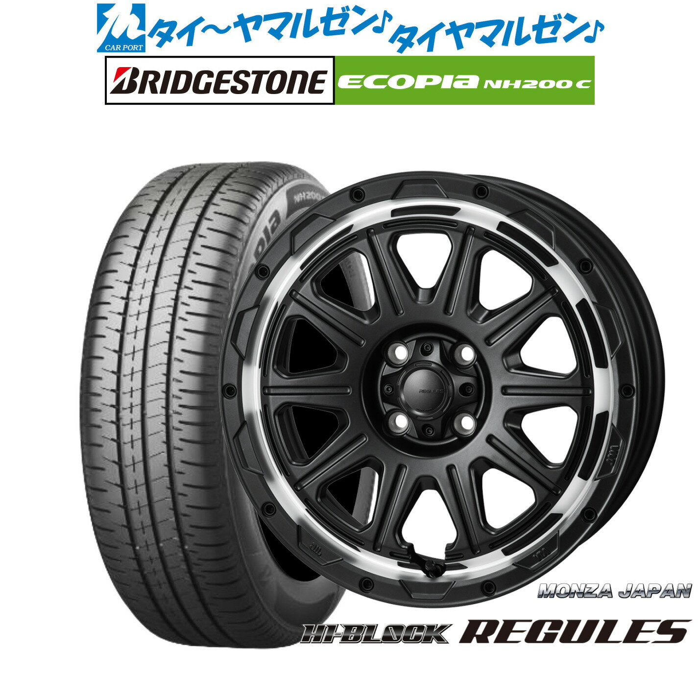 新品 サマータイヤ ホイール4本セットモンツァ ハイブロック レグルス16インチ 6.0Jブリヂストン ECOPIA エコピア NH200C185/60R16