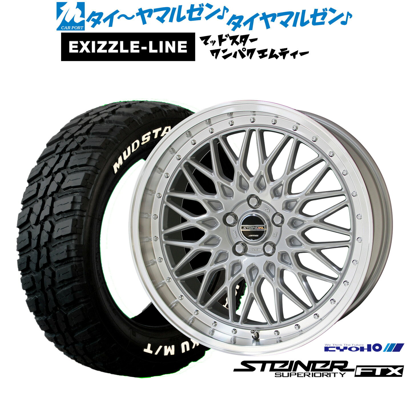 [マラソン期間]割引クーポン配布新品 サマータイヤ ホイール4本セットKYOHO シュタイナー FTX18インチ 7.5Jエクシズルライン MUDSTAR マッドスター WANPAKU(ワンパク) M/T225/55R18