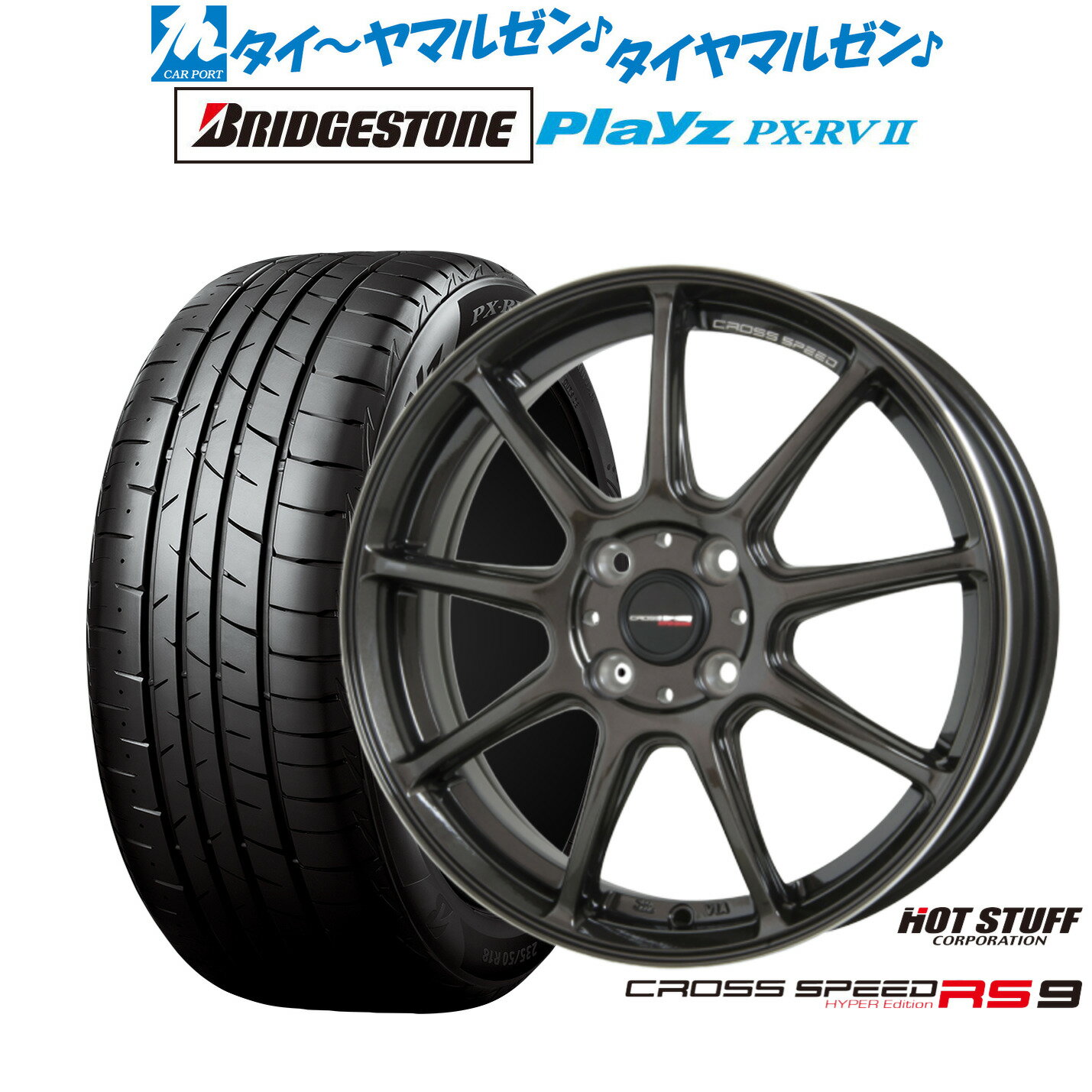 [5と0のつく日]割引クーポン配布新品 サマータイヤ ホイール4本セットホットスタッフ クロススピード ハイパーエディション RS-916インチ 6.0Jブリヂストン PLAYZ プレイズ PX-RVII205/60R16