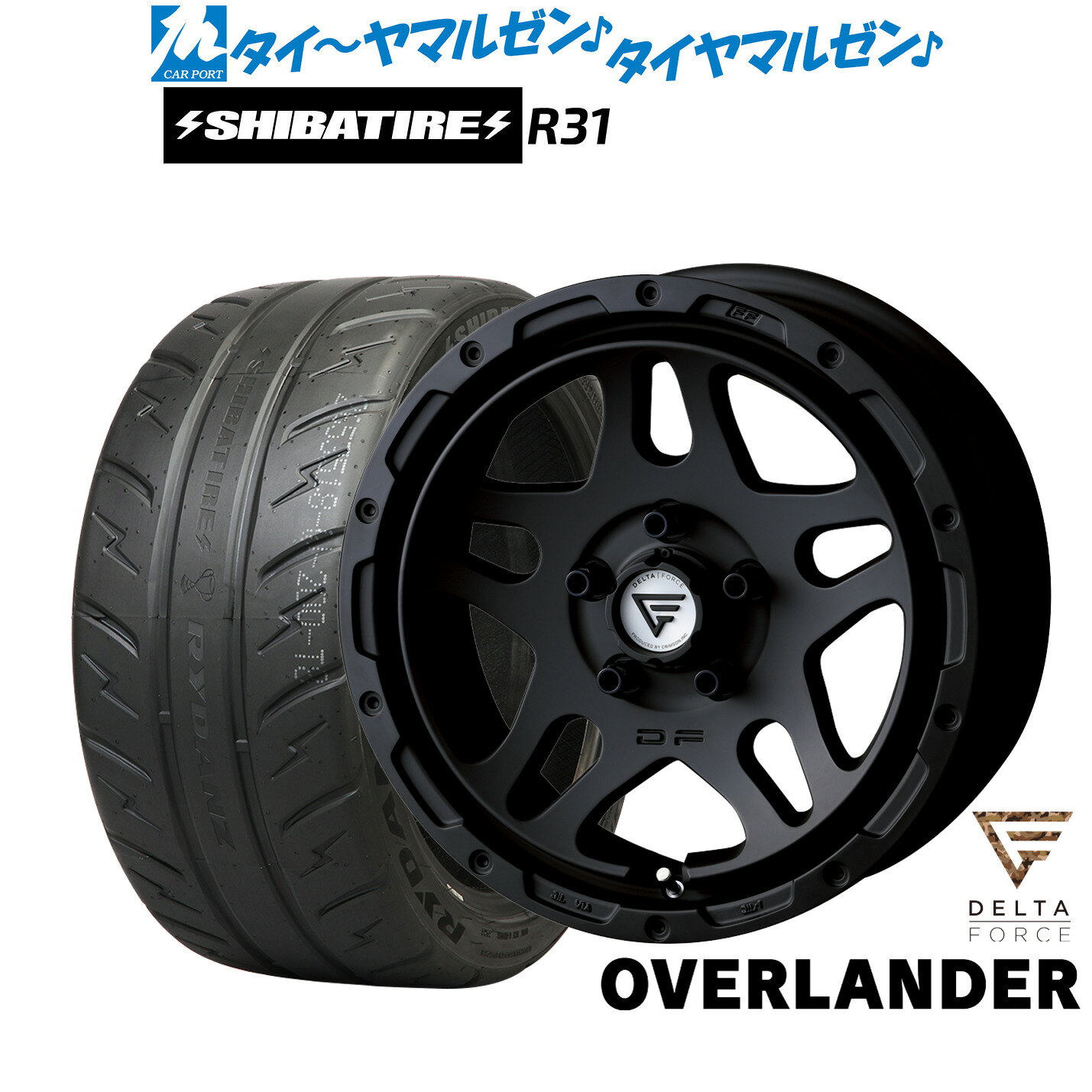 [マラソン期間]割引クーポン配布新品 サマータイヤ ホイール4本セットFORCE デルタフォース OVERLANDER(オーバーランダー)17インチ 7.0JSHIBATIRE シバタイヤ 280R (R31)215/45R17