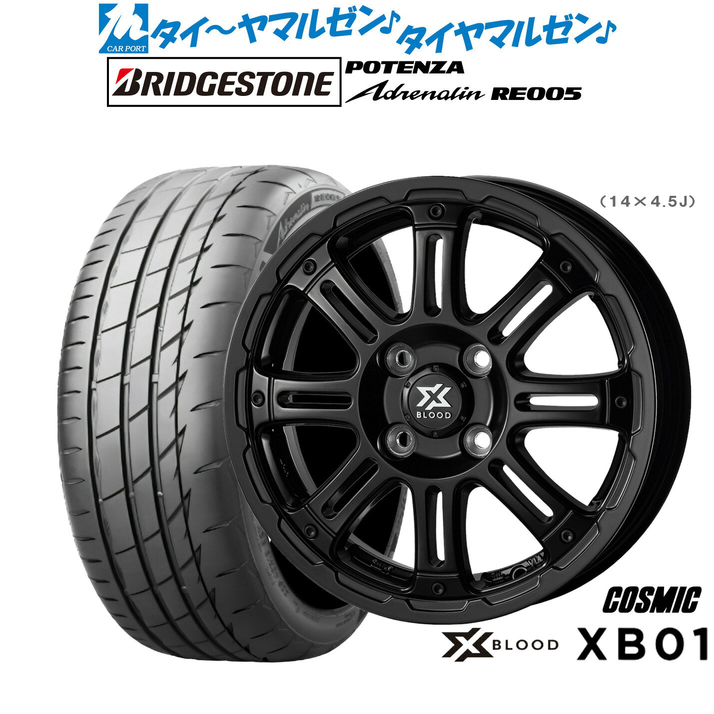 [マラソン期間]P最大42倍&クーポン配布新品 サマータイヤ ホイール4本セットコスミック クロスブラッド XB0114インチ 4.5Jブリヂストン POTENZA ポテンザ Adrenalin(アドレナリン) RE005165/55R14