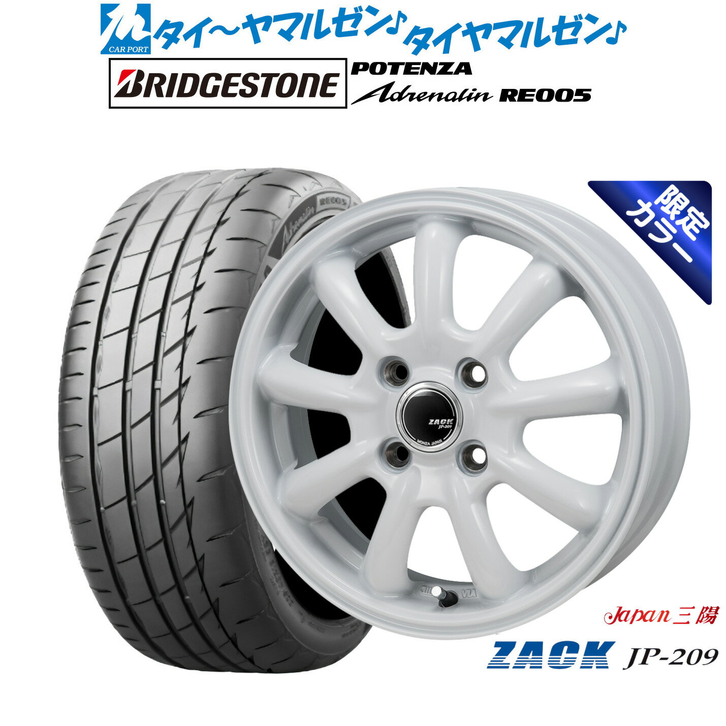 新品 サマータイヤ ホイール4本セットJAPAN三陽 ZACK JP-209 Limited White(限定カラー)15インチ 4.5Jブリヂストン POTENZA ポテンザ Adrenalin(アドレナリン) RE005165/55R15