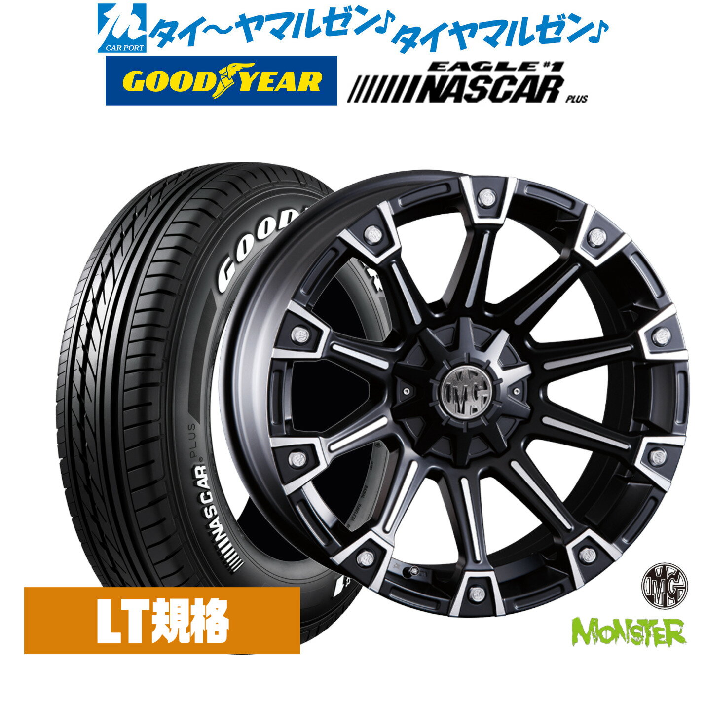 【5月下旬入荷予定】新品 サマータイヤ ホイール4本セットクリムソン MG モンスター16インチ 7.0Jグッドイヤー EAGLE イーグル #1 NASCAR PLUS ナスカープラス215/65R16