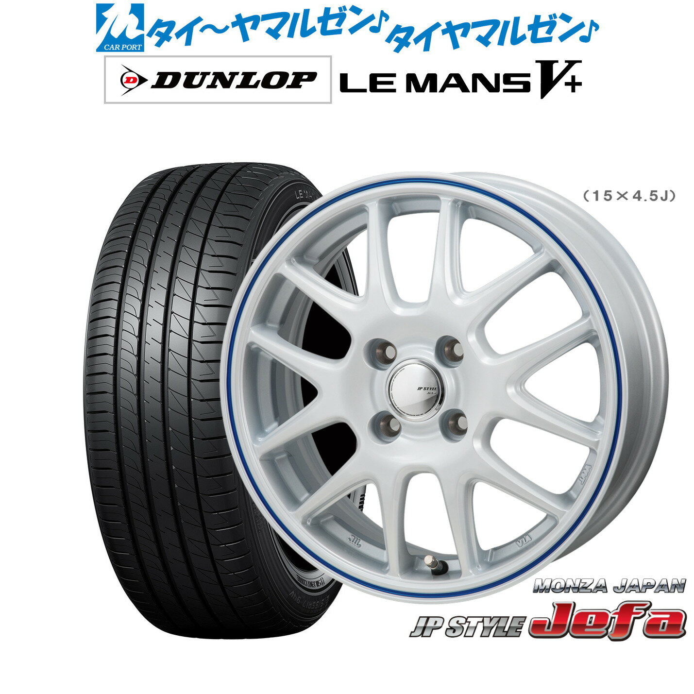 [6/22〜26]割引クーポン配布新品 サマータイヤ ホイール4本セットモンツァ JP STYLE JEFA(ジェファ)14インチ 5.5Jダンロップ LEMANS ルマン V+ (ファイブプラス)165/70R14