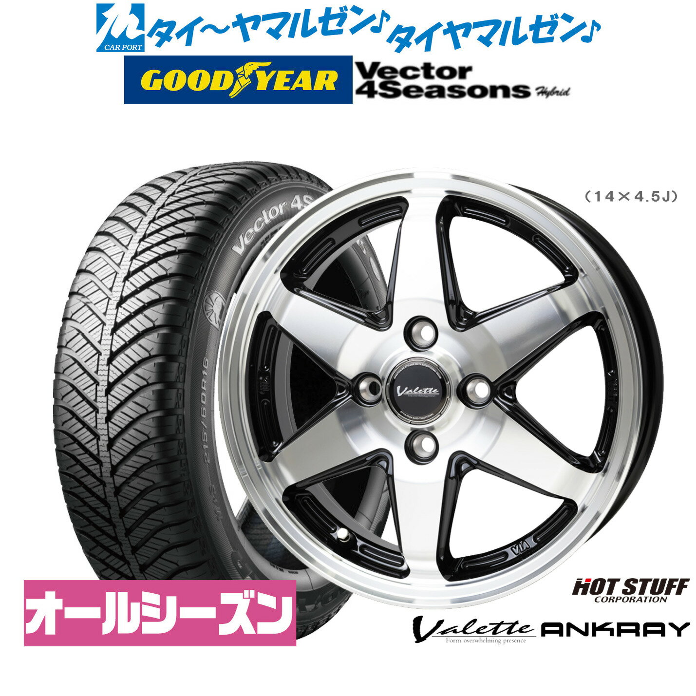 [6/18]最大100%ポイントバック！要エントリー新品 オールシーズンタイヤ ホイール4本セットホットスタッフ ヴァレット アンクレイ15インチ 4.5Jグッドイヤー VECTOR ベクター 4Seasons ハイブリッド 165/50R15