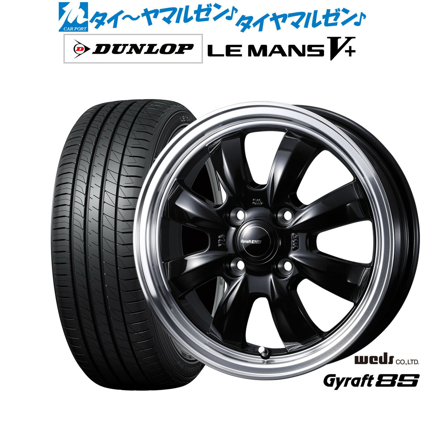 [6/22〜26]割引クーポン配布新品 サマータイヤ ホイール4本セットウェッズ グラフト 8S15インチ 5.5Jダンロップ LEMANS ルマン V+ (ファイブプラス)175/55R15