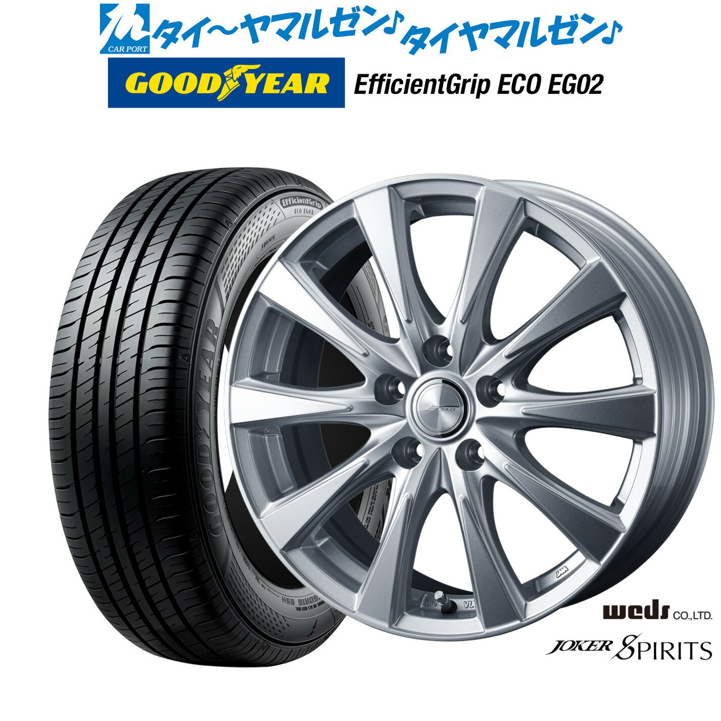 [SS期間限定]割引クーポン配布新品 サマータイヤ ホイール4本セットウェッズ ジョーカー スピリッツ16インチ 6.5Jグッドイヤー エフィシエント グリップ エコ EG02205/55R16