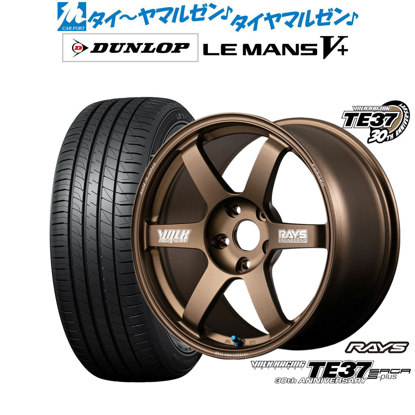 新品 サマータイヤ ホイール4本セットレイズ ボルクレーシング TE37 サーガ S-plus 30TH MACHINING Ver.18インチ 8.5Jダンロップ LEMANS ルマン V+ (ファイブプラス)225/40R18
