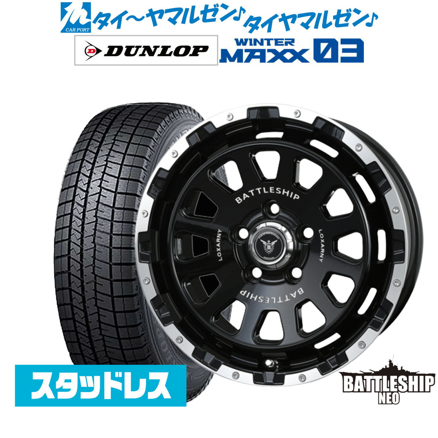 [SS期間]割引クーポン配布新品 スタッドレスタイヤ ホイール4本セットBADX ロクサーニ バトルシップ NEO(ネオ)16インチ 7.0Jダンロップ WINTER MAXX WM03225/60R16