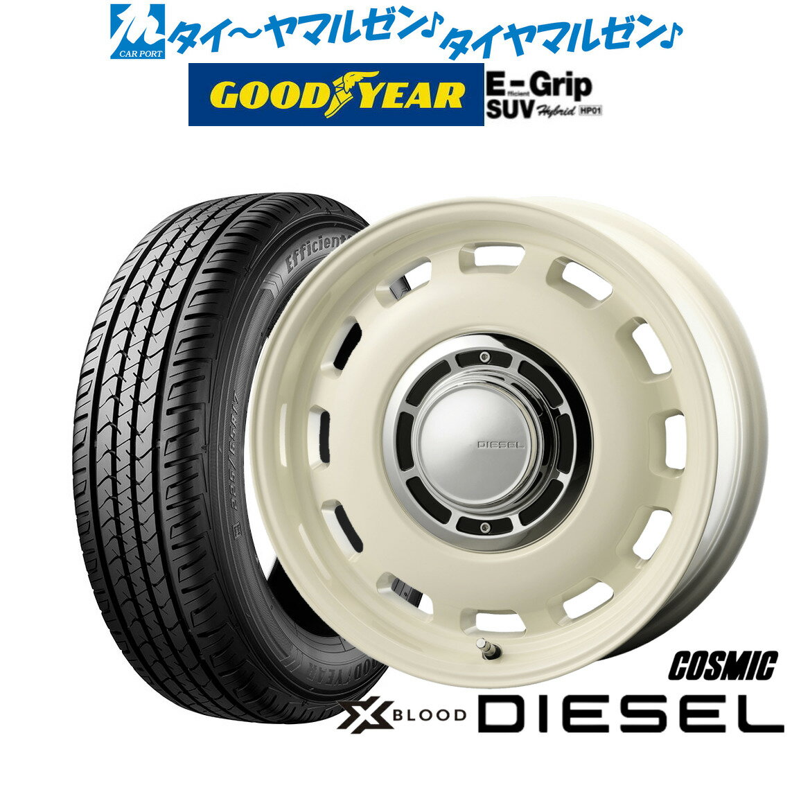 [SS期間]割引クーポン配布新品 サマータイヤ ホイール4本セットコスミック クロスブラッド ディーゼル16インチ 6.0Jグッドイヤー エフィシエント グリップ SUV HP01175/80R16