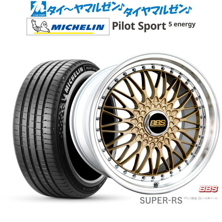新品 サマータイヤ ホイール4本セットBBS JAPAN SUPER-RS20インチ 8.5Jミシュラン パイロット スポーツ 5 energy245/45R20