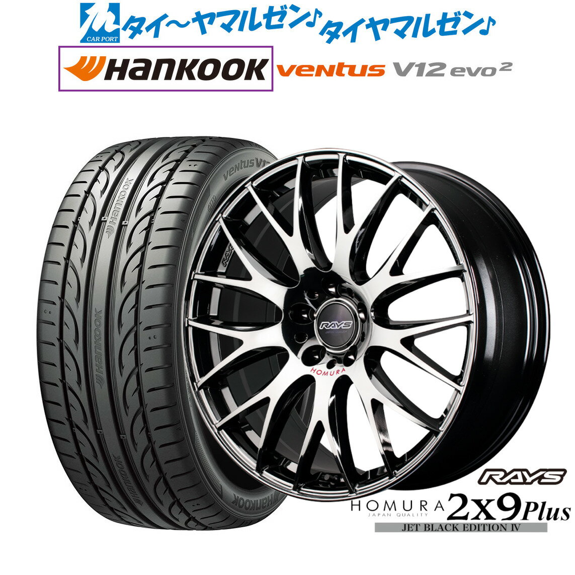 新品 サマータイヤ ホイール4本セットレイズ HOMURA ホムラ 2×9 Plus JET BLACK EDITION IV19インチ 7.5Jハンコック VENTUS V12evo2 (K120)225/40R19