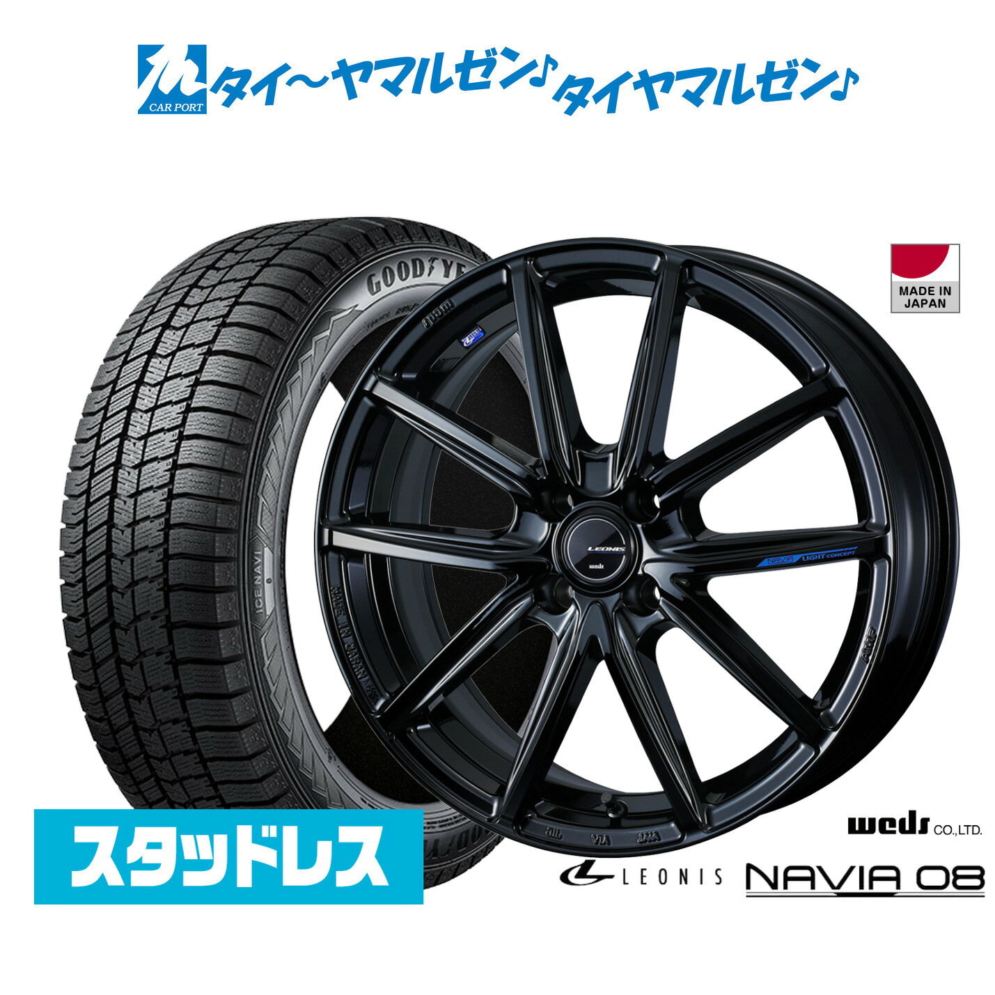 【2025年製】新品 スタッドレスタイヤ ホイール4本セットウェッズ レオニス ナヴィア0817インチ 6.5Jグッドイヤー ICE NAVI アイスナビ 8 日本製 205/45R17