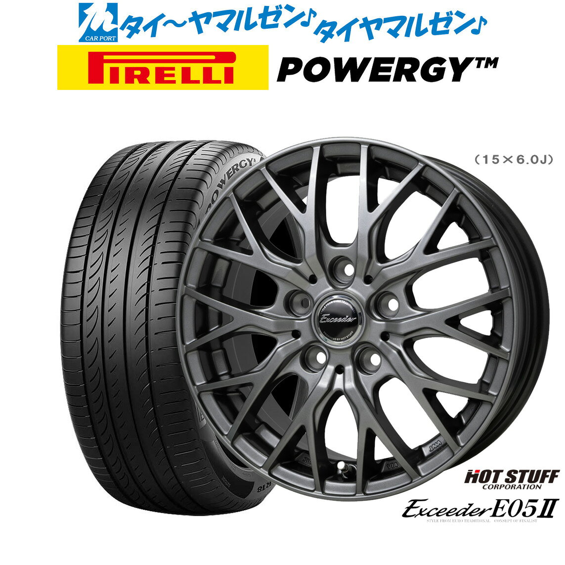 [マラソン期間]割引クーポン配布新品 サマータイヤ ホイール4本セットホットスタッフ エクシーダー E05II15インチ 6.0Jピレリ POWERGY (パワジー)205/65R15