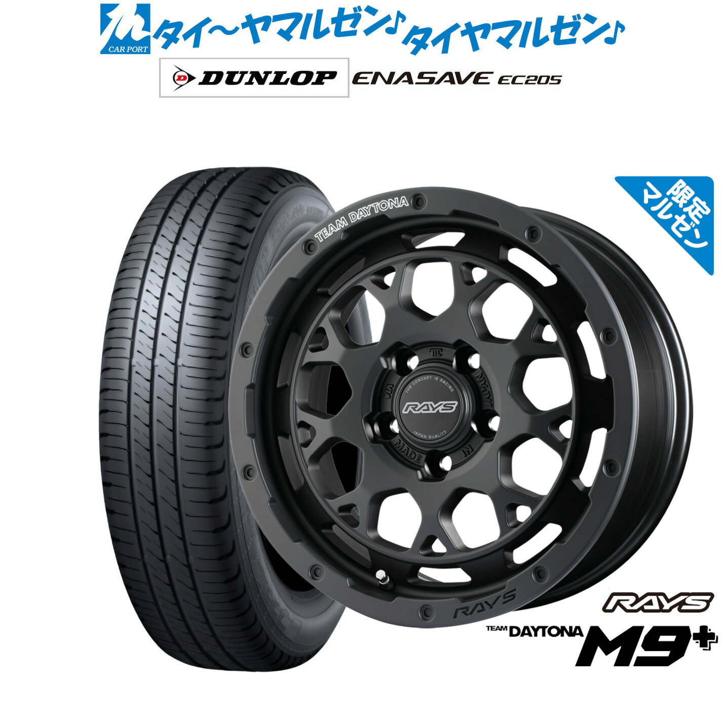 [3/1]ストアポイント5倍！新品 サマータイヤ ホイール4本セットレイズ チームデイトナ M9+ Limited Edition(限定カラー)16インチ 7.0Jダンロップ ENASAVE エナセーブ EC205205/55R16