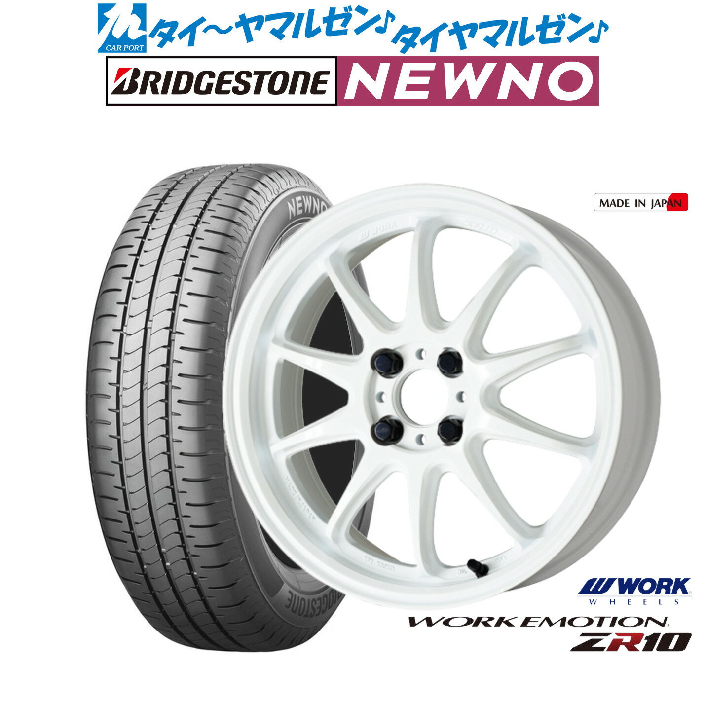 新品 サマータイヤ ホイール4本セットワーク エモーション ZR1015インチ 5.0Jブリヂストン NEWNO ニューノ165/55R15