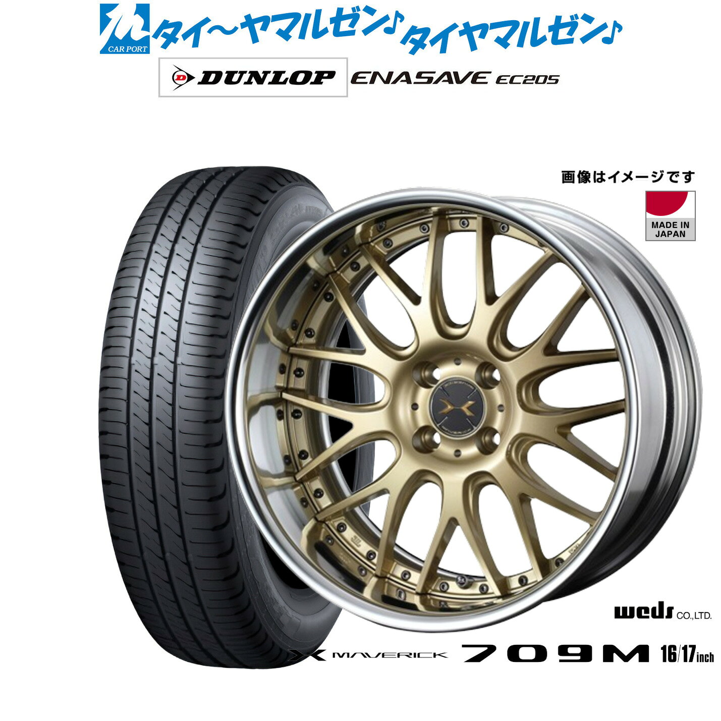 [SS限定]P最大46倍&クーポン配布新品 サマータイヤ ホイール4本セットウェッズ マーベリック 709M16インチ 5.5Jダンロップ ENASAVE エナセーブ EC205165/50R16