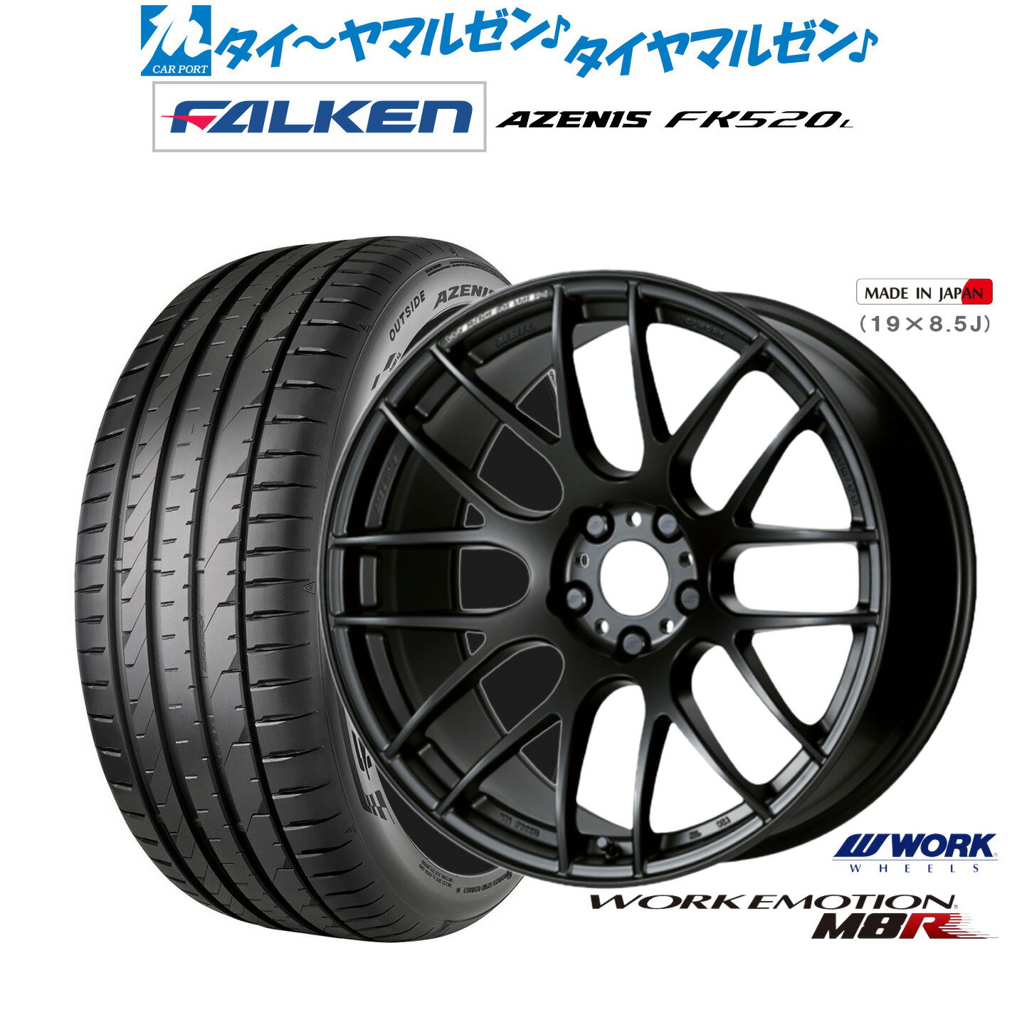 [6/15]割引クーポン配布新品 サマータイヤ ホイール4本セットワーク エモーション M8R19インチ 8.5Jファルケン AZENIS アゼニス FK520L225/55R19