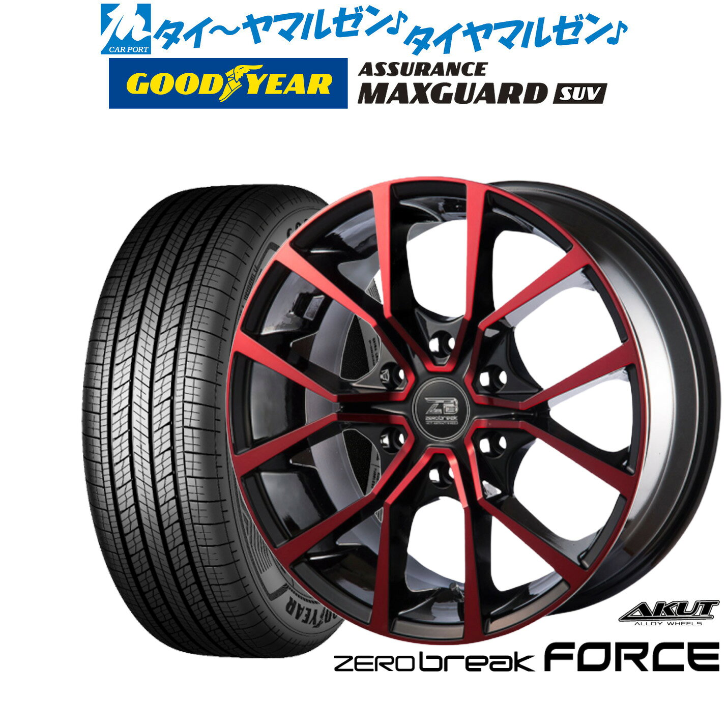 [マラソン期間]割引クーポン配布新品 サマータイヤ ホイール4本セットアクト AKUT ゼロブレイク フォース18インチ 8.0Jグッドイヤー ASSURANCE アシュアランス MAXGUARD SUV225/50R18