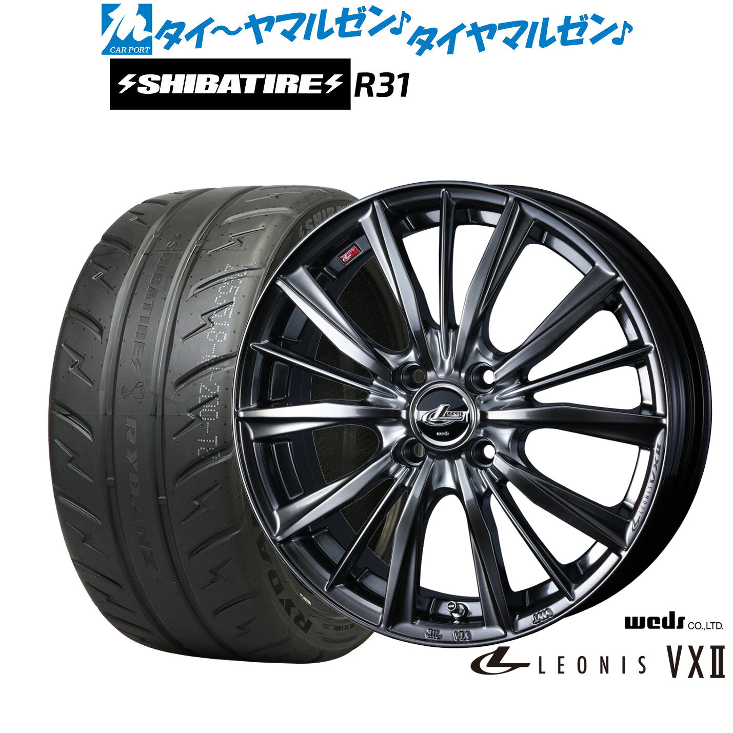 [マラソン期間]割引クーポン配布新品 サマータイヤ ホイール4本セットウェッズ レオニス VXII15インチ 4.5JSHIBATIRE シバタイヤ 280R (R31)165/55R15