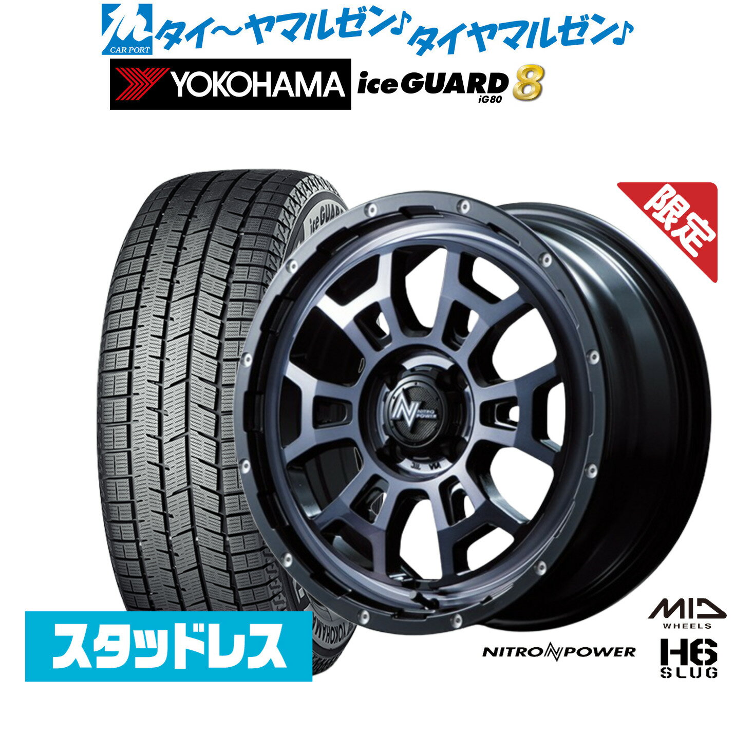 新品 スタッドレスタイヤ ホイール4本セットMID 数量限定品 ナイトロパワー H6 スラッグ17インチ 6.5Jヨコハマ ice GUARD アイスガード IG80205/45R17