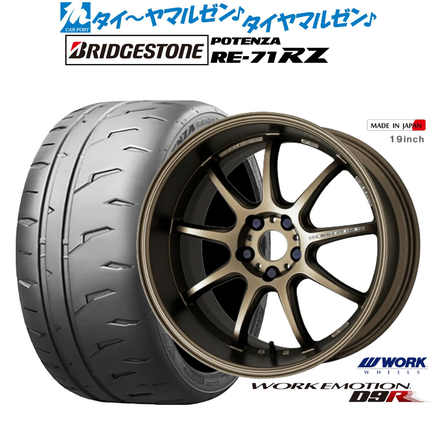 [SS限定]P最大44倍&クーポン配布新品 サマータイヤ ホイール4本セットワーク エモーション D9R17インチ 7.0Jブリヂストン POTENZA ポテンザ RE-71RZ225/45R17