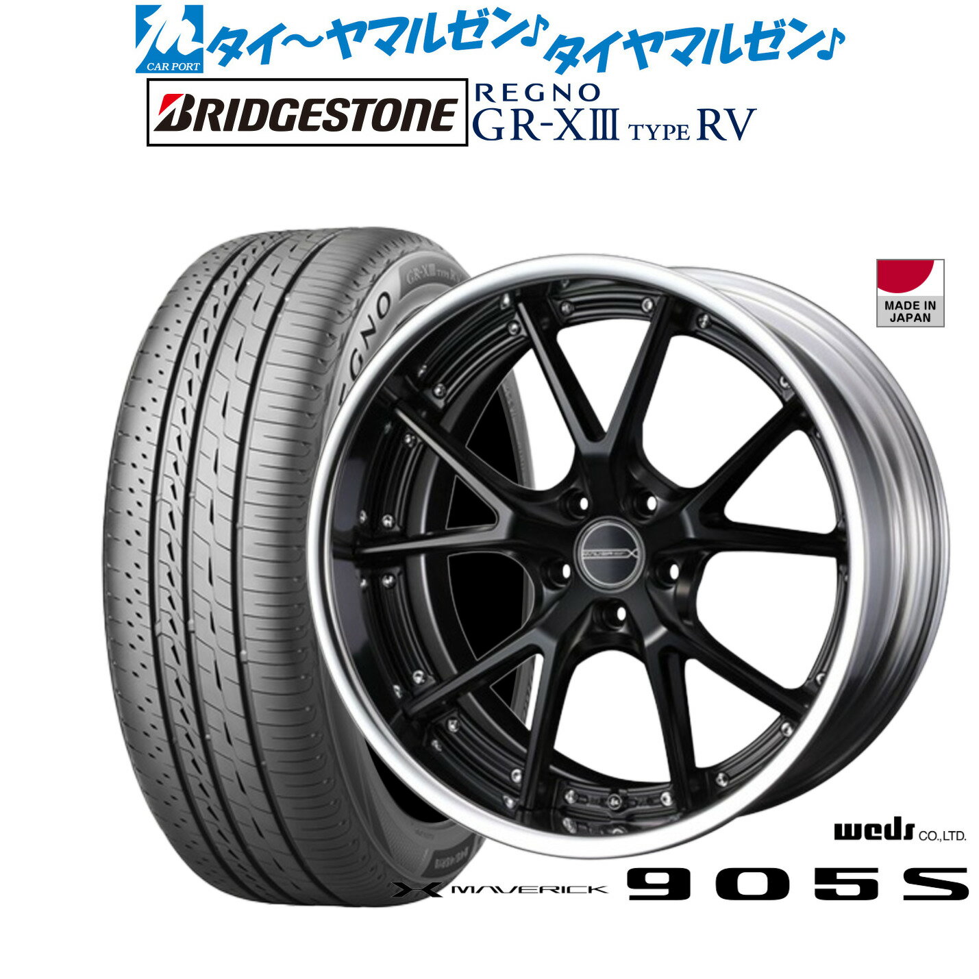 [SS期間]割引クーポン配布新品 サマータイヤ ホイール4本セットウェッズ マーベリック 905S20インチ 8.5Jブリヂストン REGNO レグノ GR-XIII(GR-X3) TYPE RV245/40R20