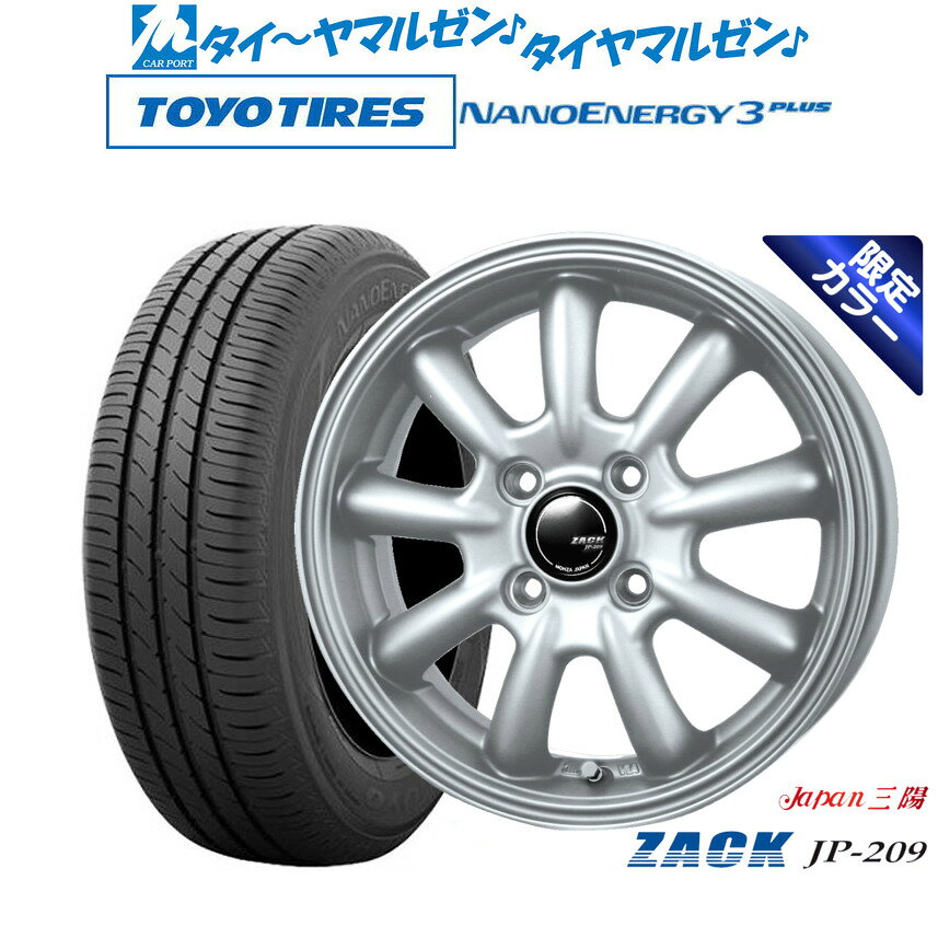 [SS限定]P最大46倍&クーポン配布新品 サマータイヤ ホイール4本セットJAPAN三陽 ZACK JP-209 Limited Silver(限定カラー)14インチ 4.5Jトーヨータイヤ NANOENERGY ナノエナジー 3プラス 165/65R14
