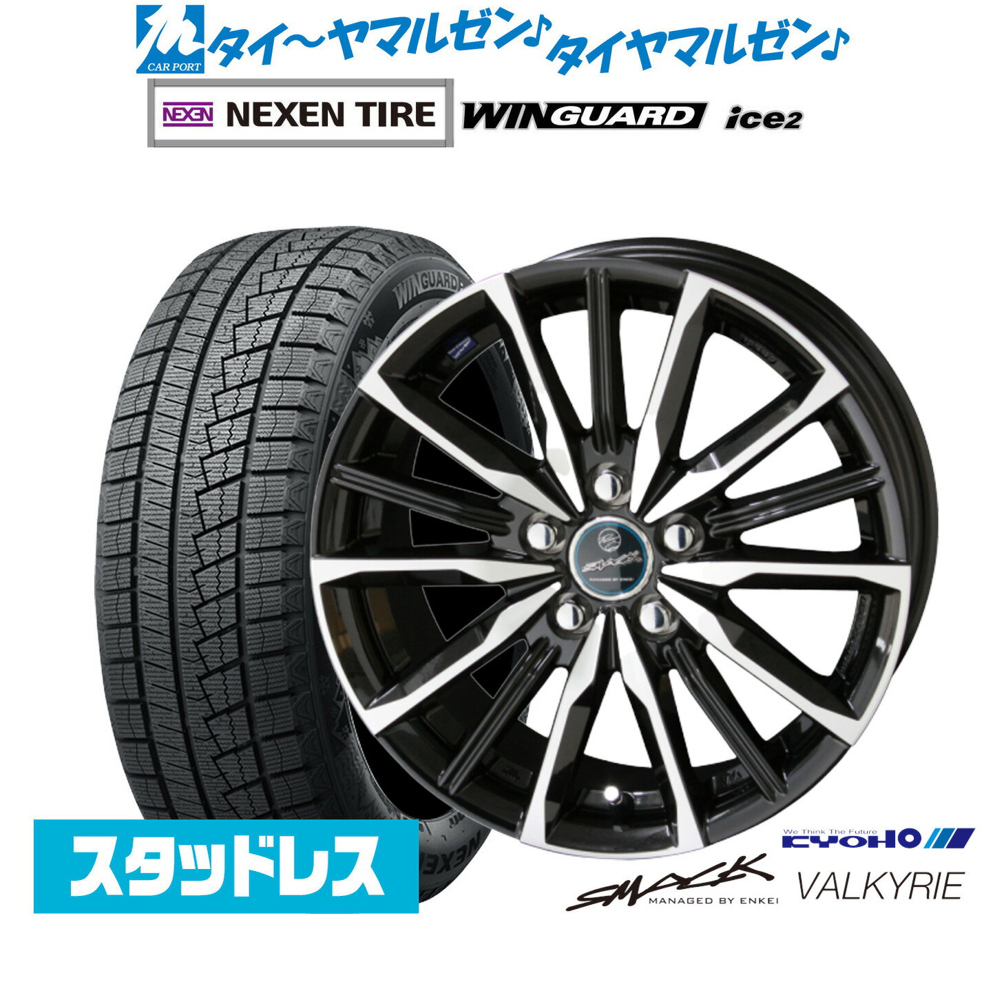 割引クーポン配布新品 スタッドレスタイヤ ホイール4本セットKYOHO スマック プライム ヴァルキリー15インチ 6.0JNEXEN ネクセン WINGUARD ウインガード ice 2195/65R15