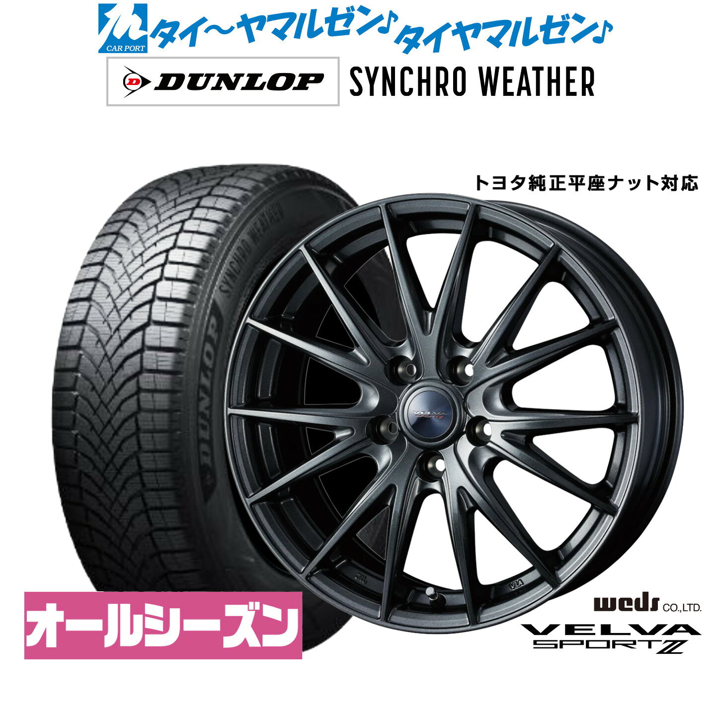 新品 オールシーズンタイヤ ホイール4本セットウェッズ ヴェルヴァ SPORT2 (スポルト2)19インチ 7.0Jダンロップ SYNCHRO WEATHER シンクロウェザー 225/55R19