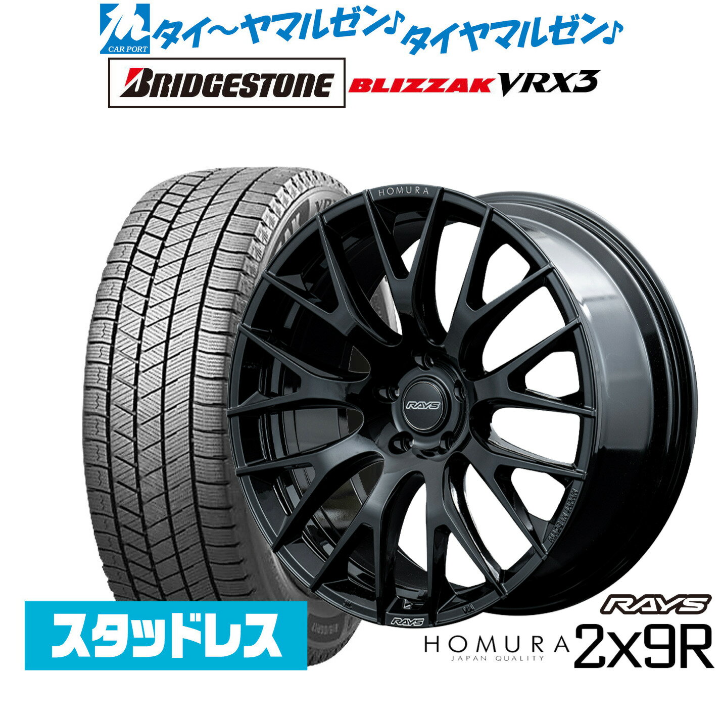 新品 スタッドレスタイヤ ホイール4本セットレイズ HOMURA ホムラ 2×9 R20インチ 8.5Jブリヂストン BLIZZAK ブリザック VRX3235/55R20