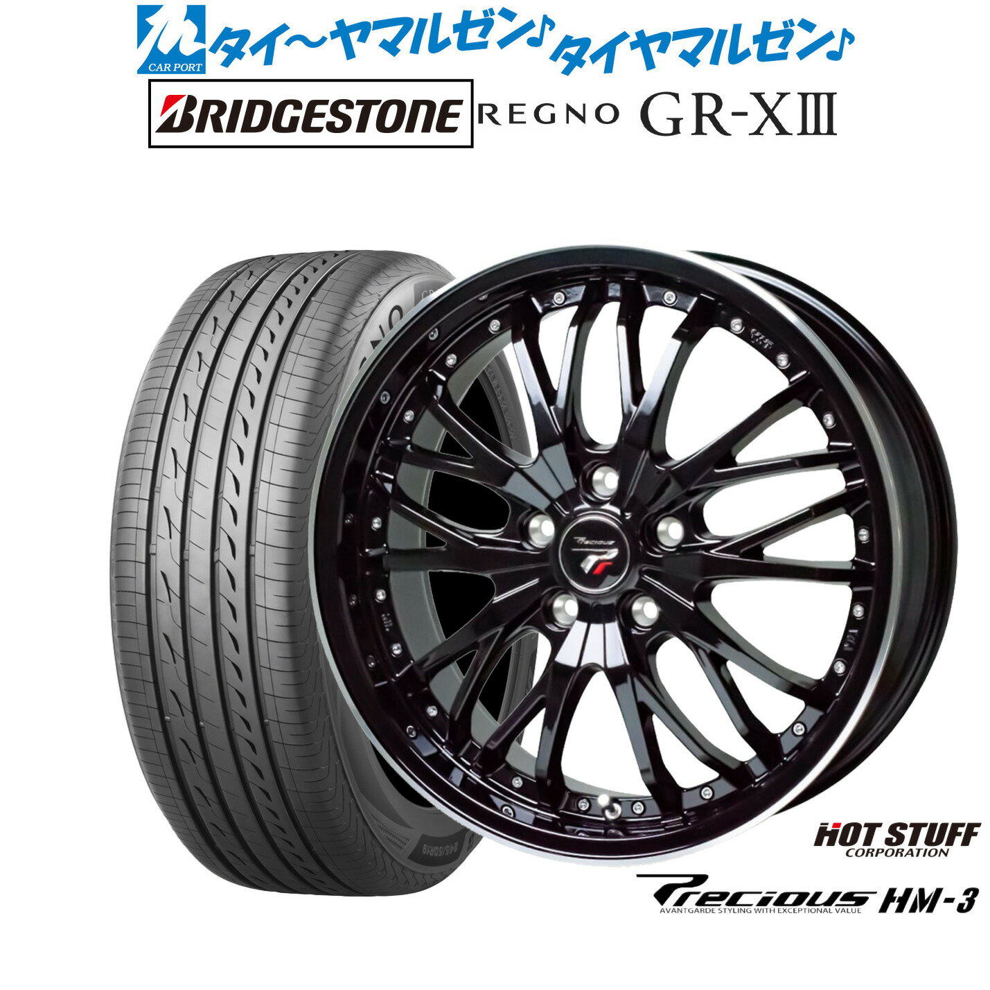 [6/22〜26]割引クーポン配布新品 サマータイヤ ホイール4本セットホットスタッフ プレシャス HM-317インチ 7.0Jブリヂストン REGNO レグノ GR-XIII(GR-X3)205/45R17
