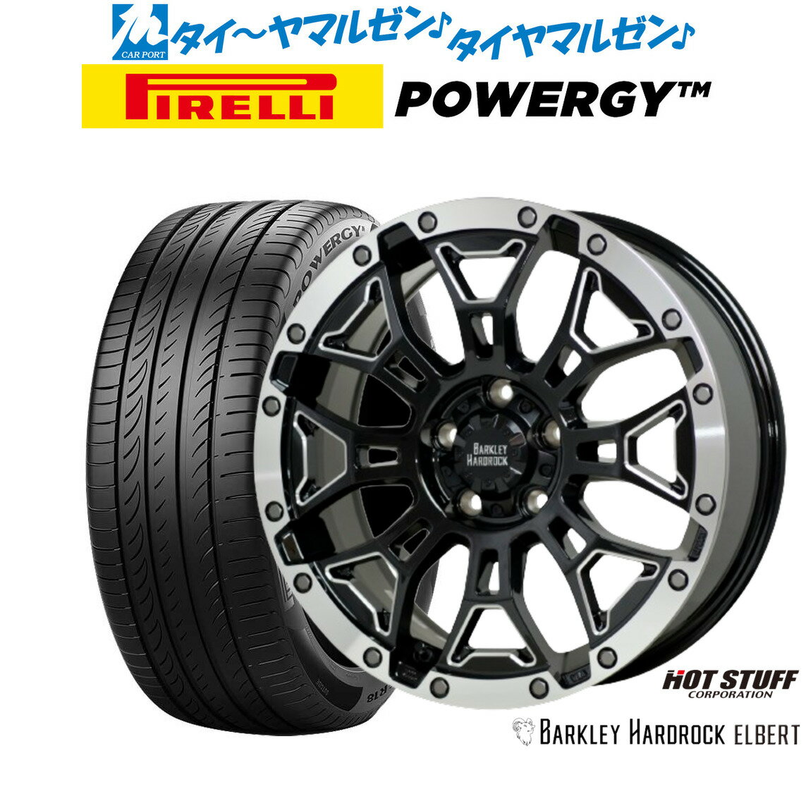 [7/1]ストアポイント5倍！新品 サマータイヤ ホイール4本セットホットスタッフ バークレイハードロック エルバート16インチ 7.0Jピレリ POWERGY (パワジー)205/55R16