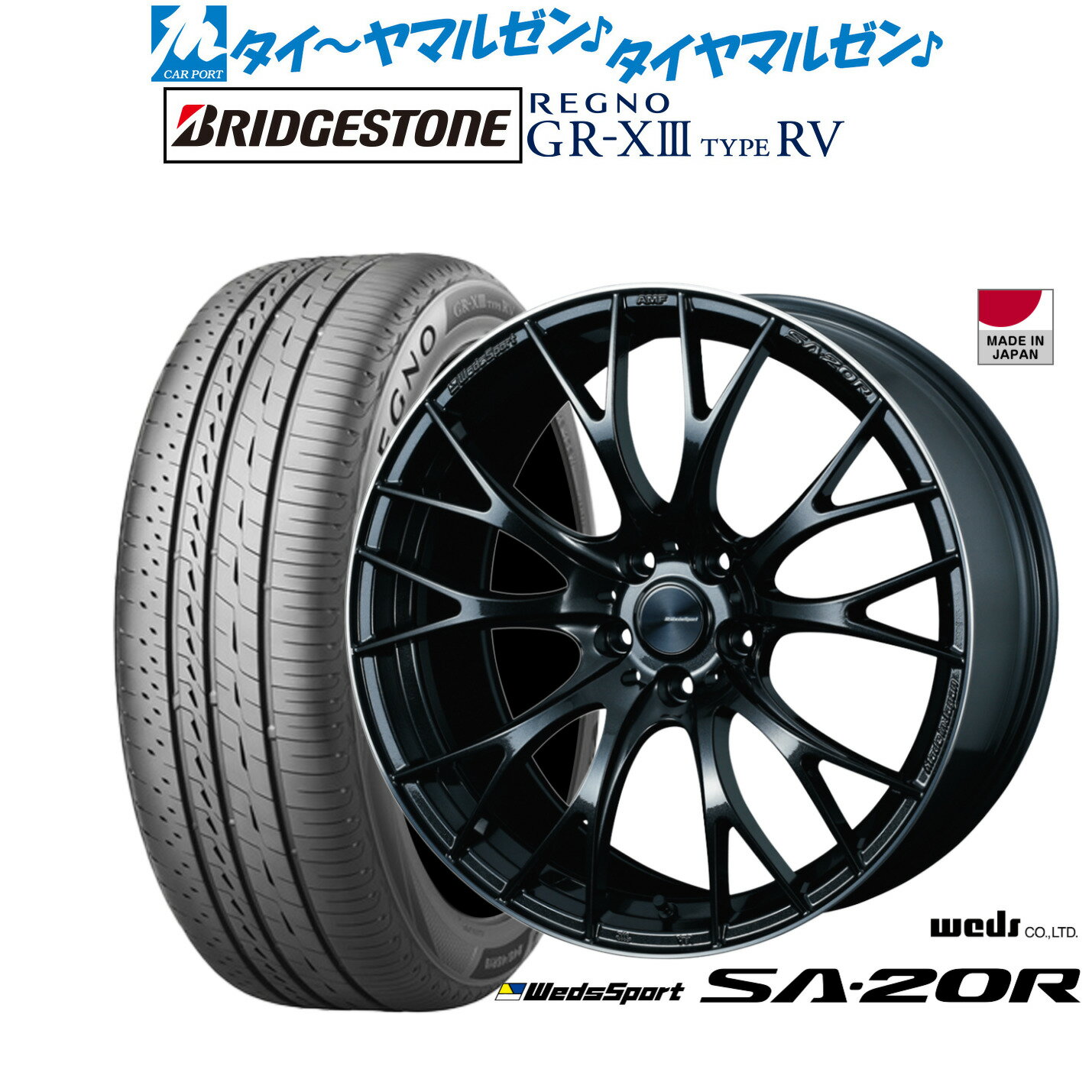 新品 サマータイヤ ホイール4本セットウェッズ ウェッズスポーツ SA-20R19インチ 8.5Jブリヂストン REGNO レグノ GR-XIII(GR-X3) TYPE RV245/45R19