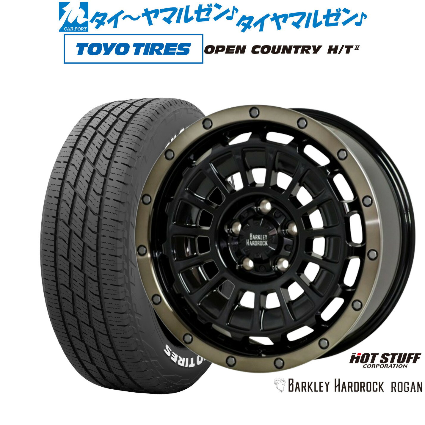 [12/1]ストアポイント5倍！新品 サマータイヤ ホイール4本セットホットスタッフ バークレイハードロック ローガン16インチ 7.0Jトーヨータイヤ OPEN COUNTRY オープンカントリー HT2205/65R16