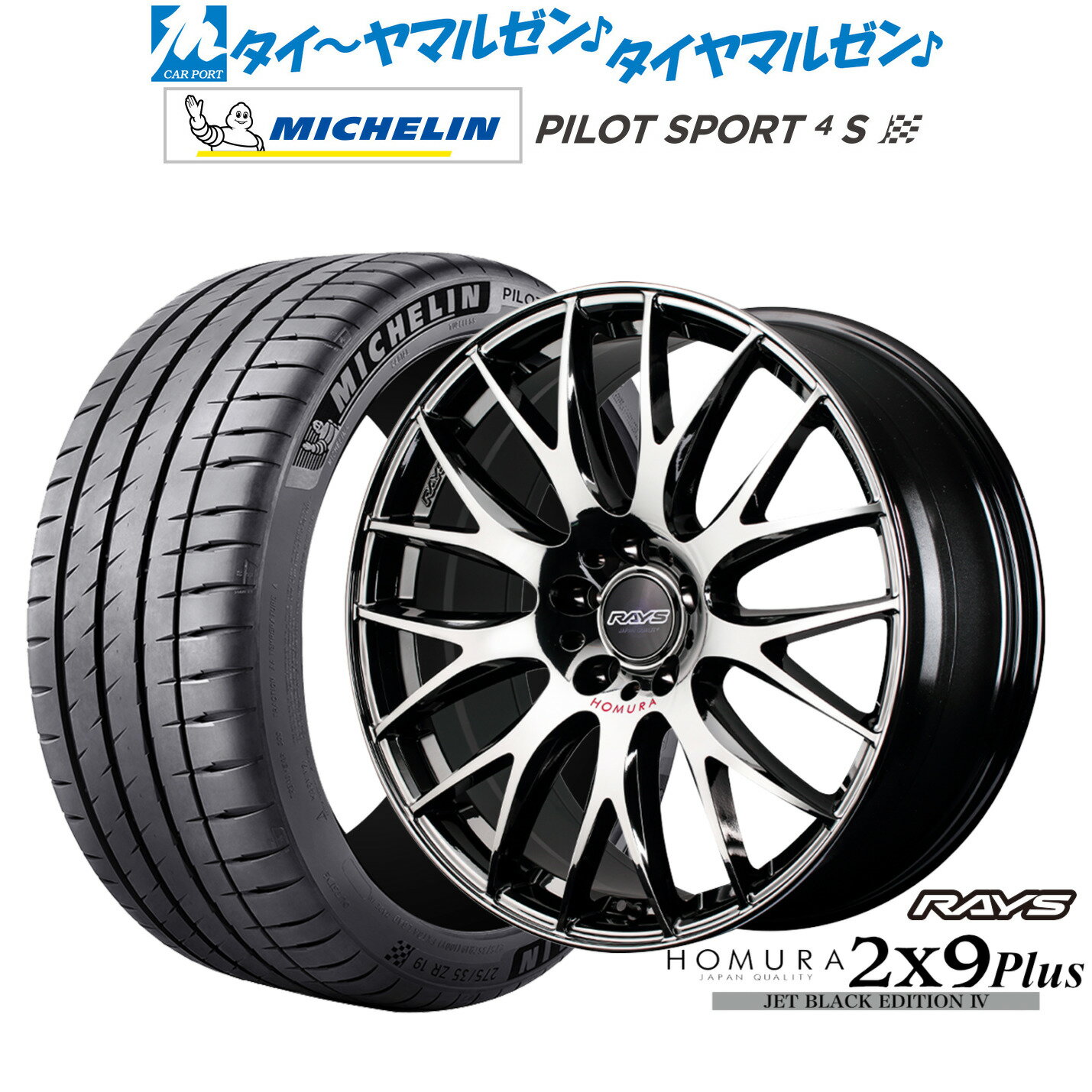 [SS限定]P最大46倍&クーポン配布新品 サマータイヤ ホイール4本セットレイズ HOMURA ホムラ 2×9 Plus JET BLACK EDITION IV19インチ 8.0Jミシュラン パイロット スポーツ 4S225/35R19