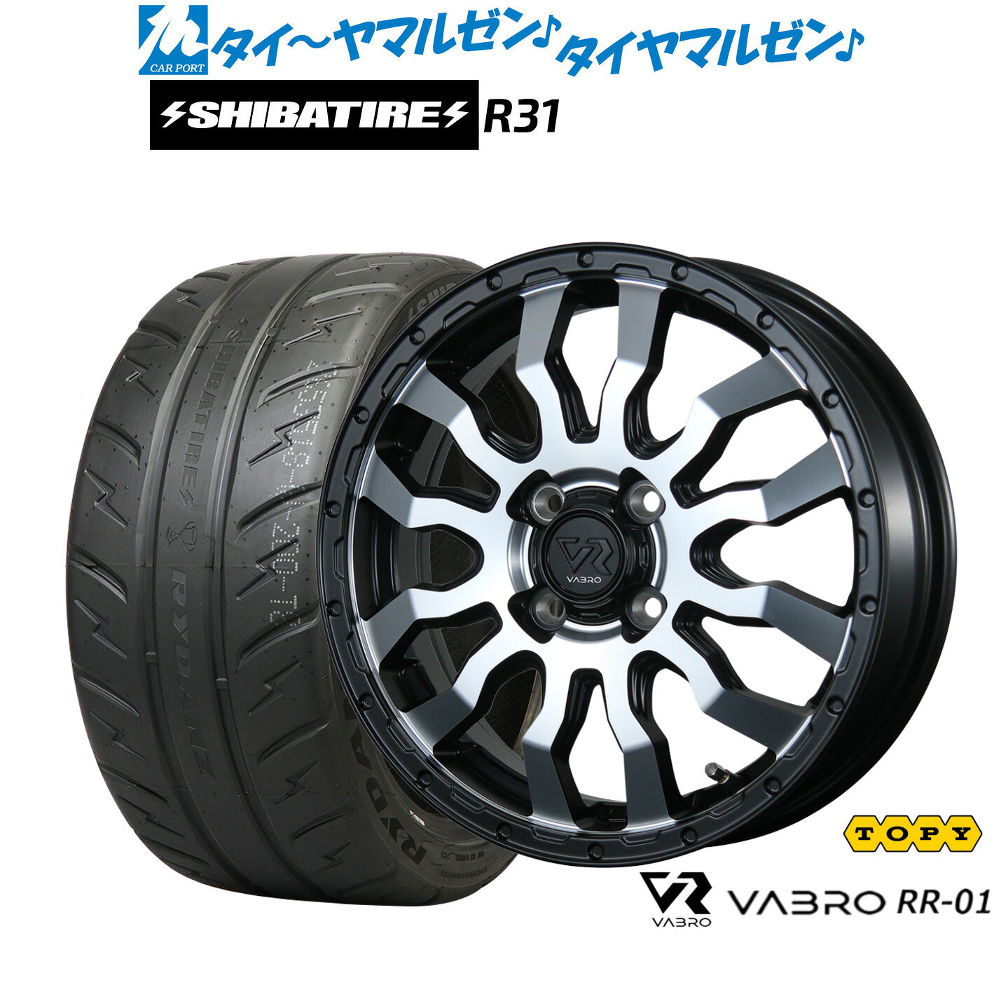 [5と0のつく日]割引クーポン配布新品 サマータイヤ ホイール4本セットトピー ヴァブロ RR-0114インチ 4.5JSHIBATIRE シバタイヤ 200R (R31)165/55R14