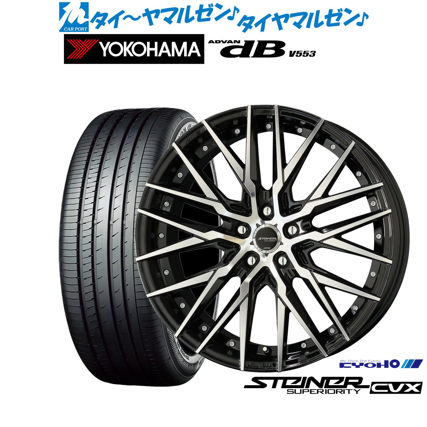 [BF期間]割引クーポン配布新品 サマータイヤ ホイール4本セットKYOHO シュタイナー CVX18インチ 8.0Jヨコハマ ADVAN アドバン dB(V553)225/40R18