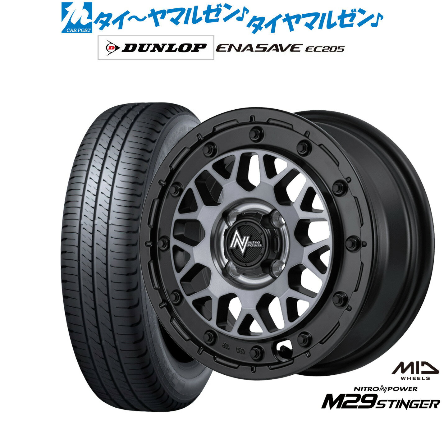 新品 サマータイヤ ホイール4本セットMID ナイトロパワー M29 スティンガー14インチ 4.5Jダンロップ ENASAVE エナセーブ EC205165/55R14