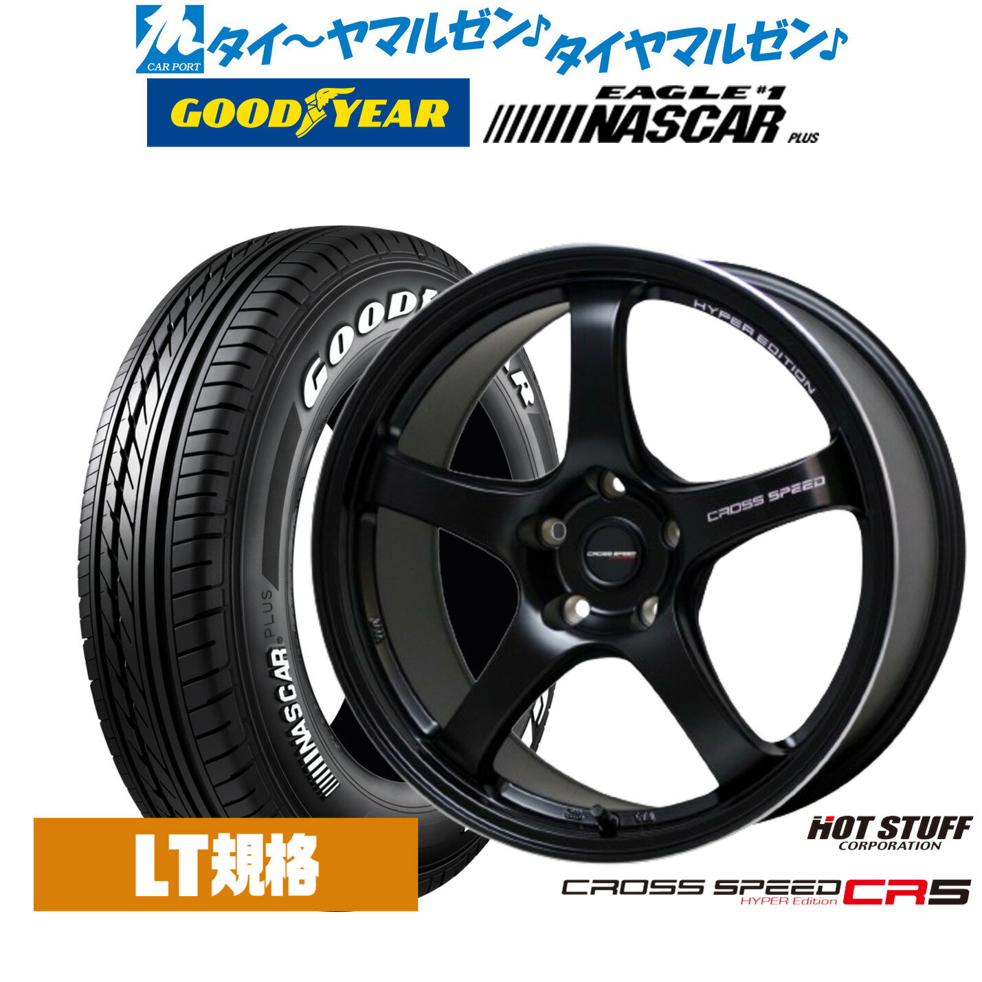 [マラソン期間]割引クーポン配布新品 サマータイヤ ホイール4本セットホットスタッフ クロススピード ハイパーエディション CR517インチ 7.5Jグッドイヤー EAGLE イーグル #1 NASCAR PLUS ナスカープラス215/60R17
