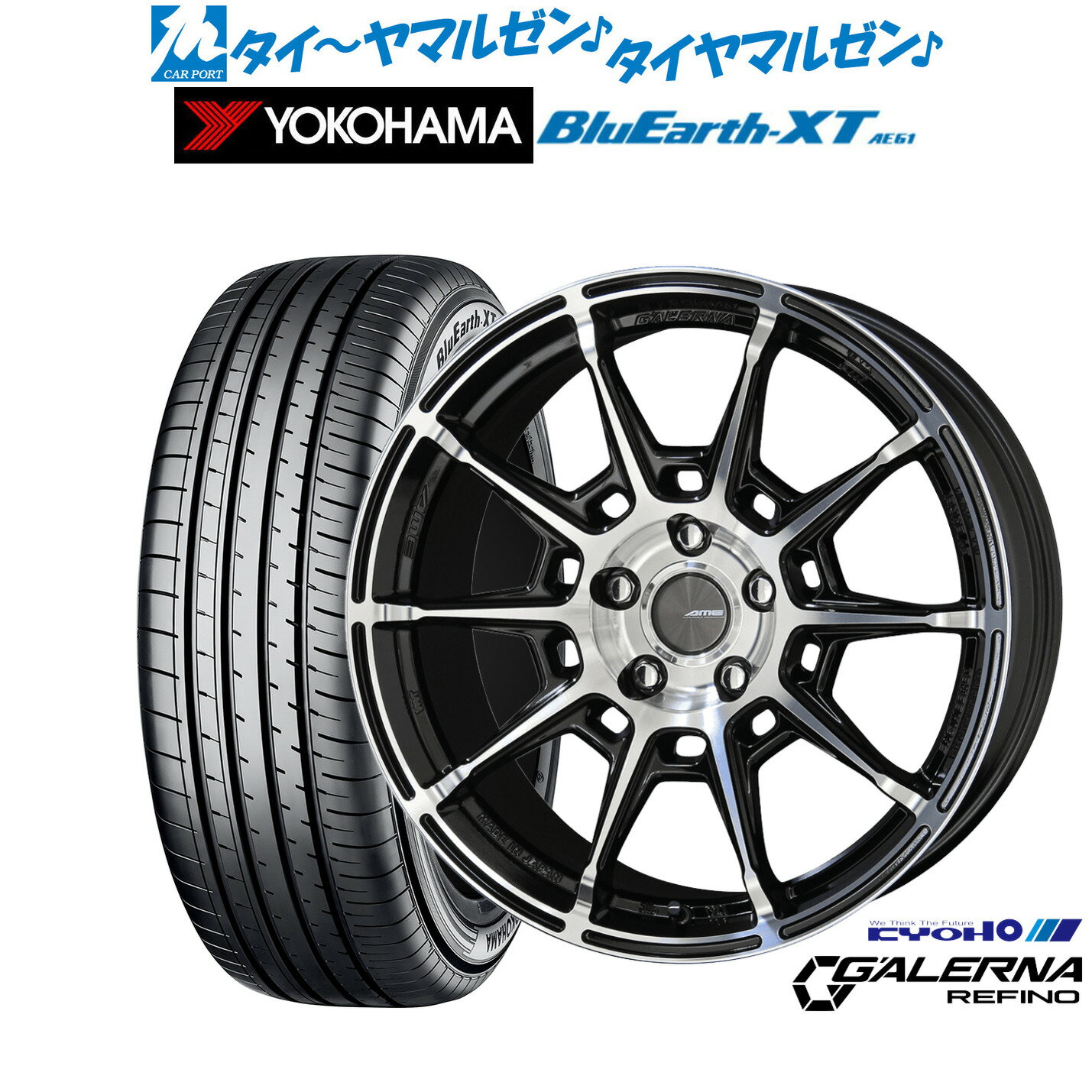 新品 サマータイヤ ホイール4本セットKYOHO AME ガレルナ レフィーノ17インチ 7.5Jヨコハマ BluEarth ブルーアース XT (AE61)215/55R17
