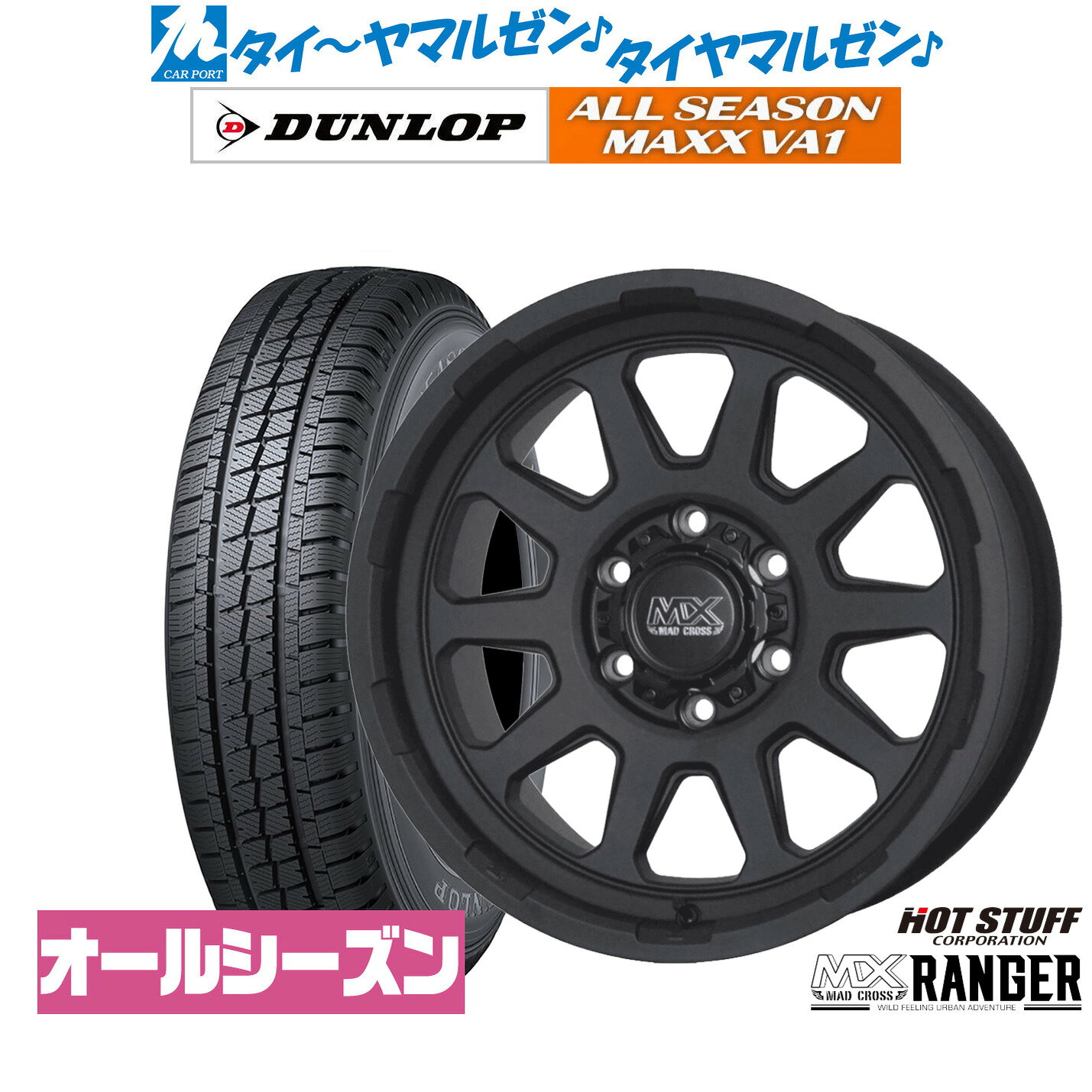 [マラソン期間]割引クーポン配布新品 オールシーズンタイヤ ホイール4本セットホットスタッフ マッドクロス レンジャー15インチ 6.0Jダンロップ ALL SEASON MAXX VA1195/80R15