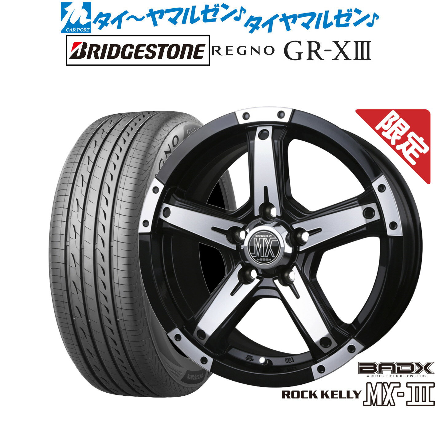 [6/22〜26]割引クーポン配布【数量限定】新品 サマータイヤ ホイール4本セットBADX ロックケリー(ROCK KELLY ) MX-III(5穴)16インチ 7.0Jブリヂストン REGNO レグノ GR-XIII(GR-X3)215/60R16