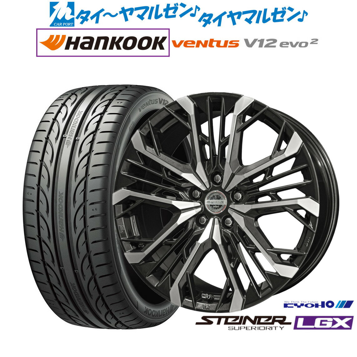 [6/22〜26]割引クーポン配布新品 サマータイヤ ホイール4本セットKYOHO シュタイナー LGX19インチ 8.0Jハンコック VENTUS V12evo2 (K120)235/35R19