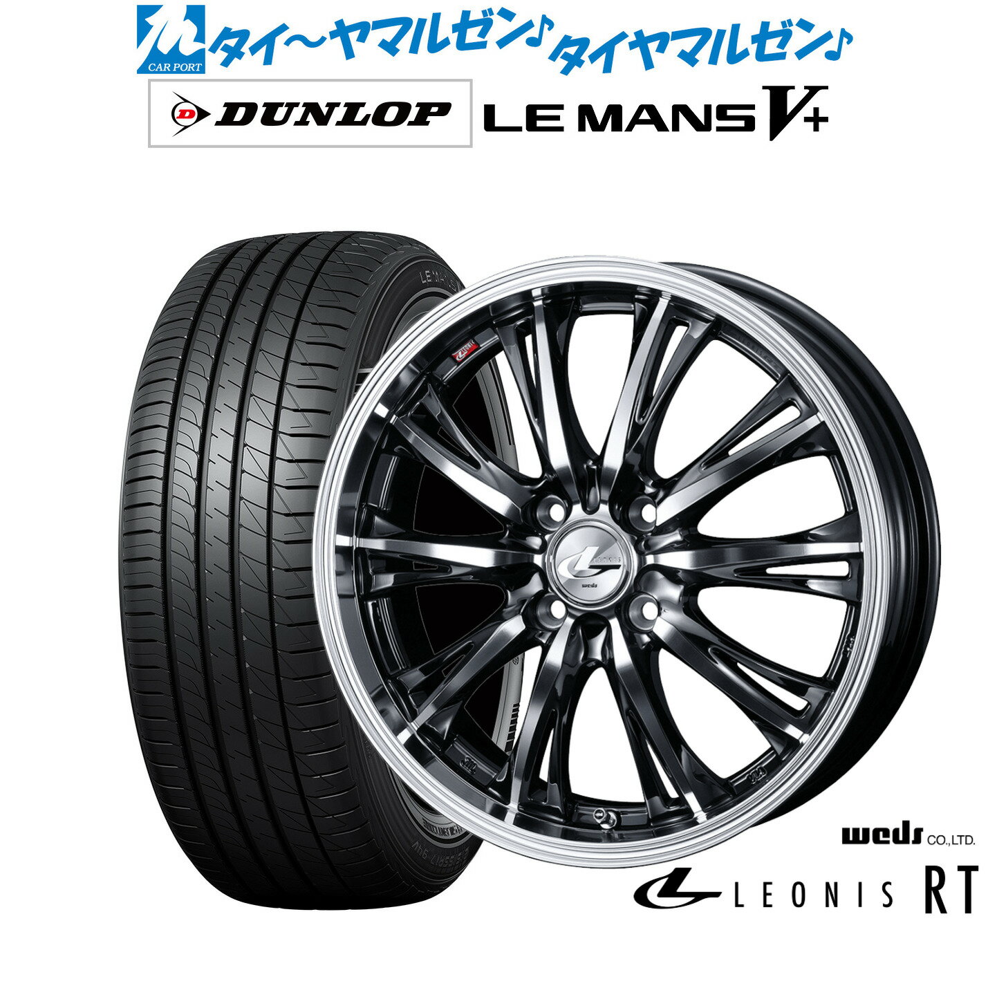 [6/15]割引クーポン配布新品 サマータイヤ ホイール4本セットウェッズ レオニス RT16インチ 6.0Jダンロップ LEMANS ルマン V+ (ファイブプラス)185/55R16