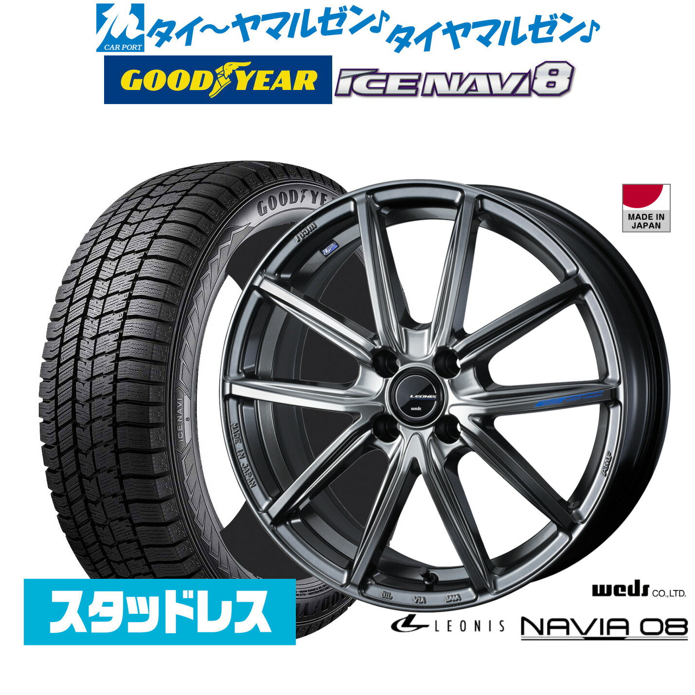[マラソン期間]割引クーポン配布新品 スタッドレスタイヤ ホイール4本セットウェッズ レオニス ナヴィア0816インチ 6.0Jグッドイヤー ICE NAVI アイスナビ 8 日本製 195/65R16