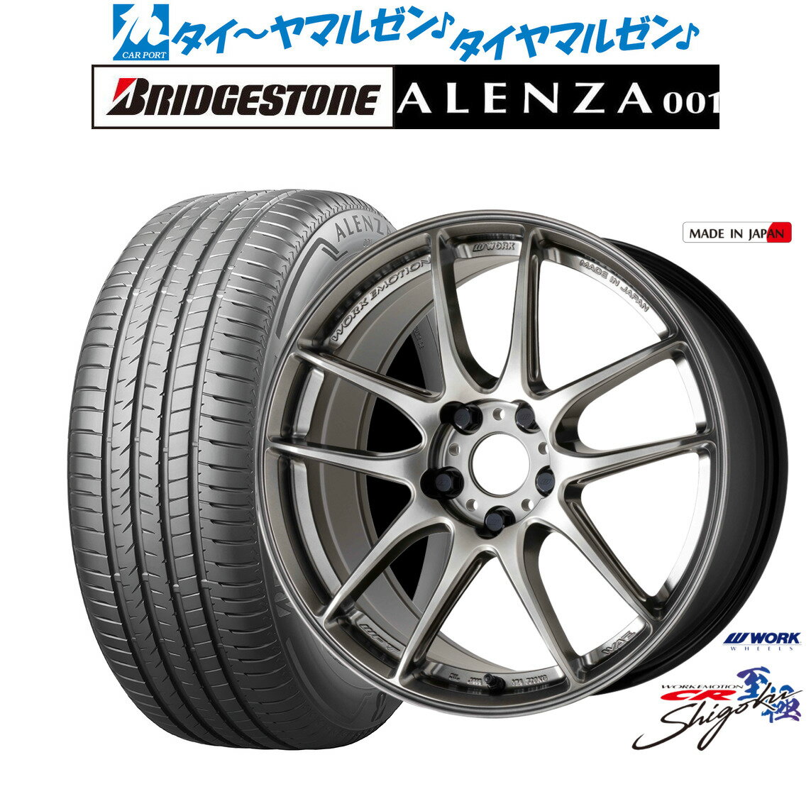 [マラソン期間]割引クーポン配布新品 サマータイヤ ホイール4本セットワーク エモーション CR Shigoku19インチ 8.5Jブリヂストン ALENZA アレンザ 001255/55R19