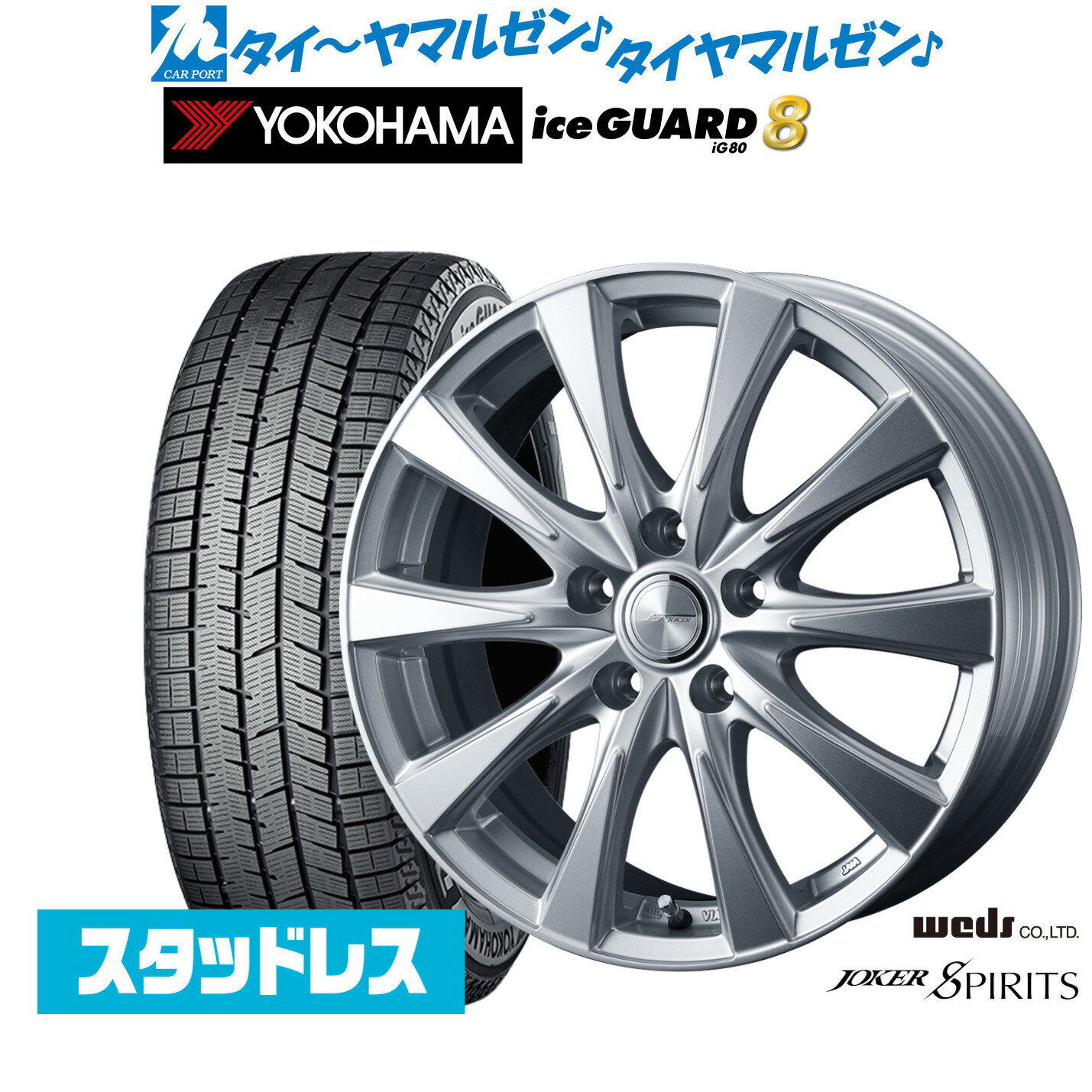 新品 スタッドレスタイヤ ホイール4本セットウェッズ ジョーカー スピリッツ17インチ 7.0Jヨコハマ ice GUARD アイスガード IG80215/50R17