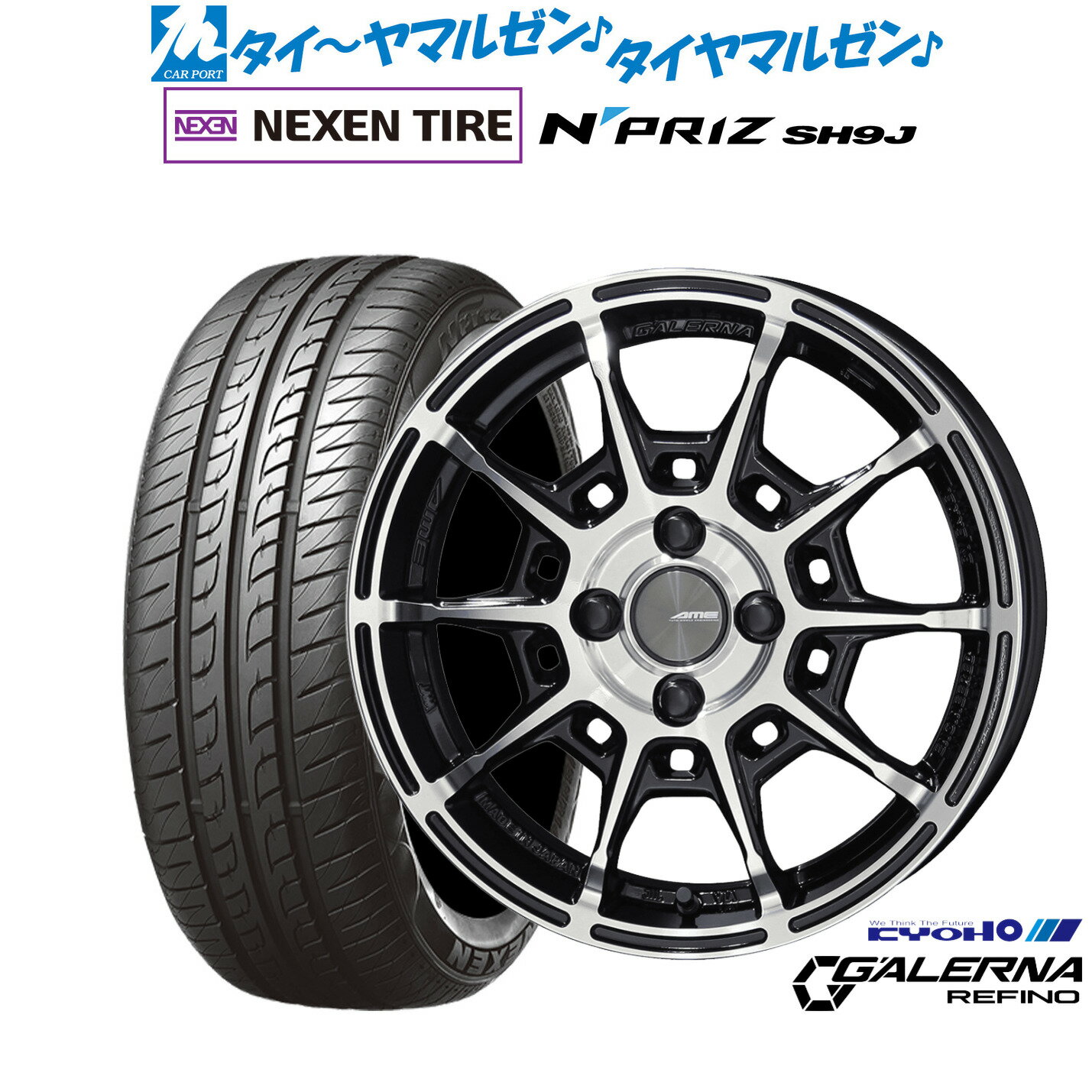[SS限定]P最大46倍&クーポン配布新品 サマータイヤ ホイール4本セットKYOHO AME ガレルナ レフィーノ15インチ 4.5JNEXEN ネクセン N priz SH9J165/55R15
