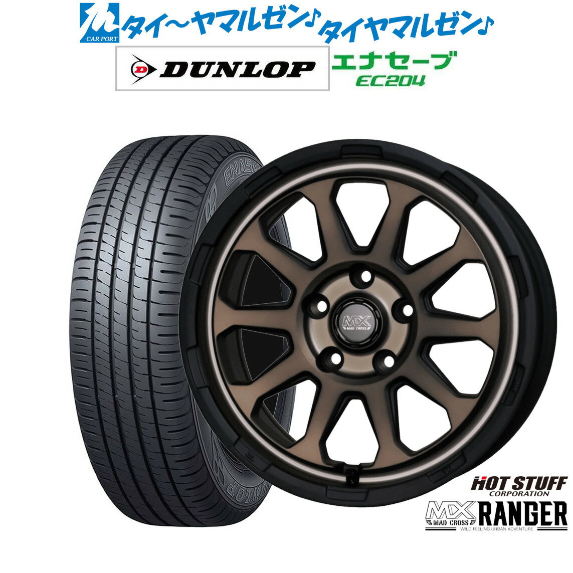 新品 サマータイヤ ホイール4本セットホットスタッフ マッドクロス レンジャー17インチ 7.0Jダンロップ ENASAVE エナセーブ EC204215/50R17